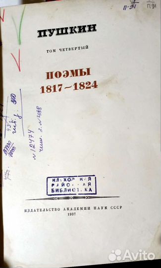 Пушкин. Собрание сочинений. 1937 г