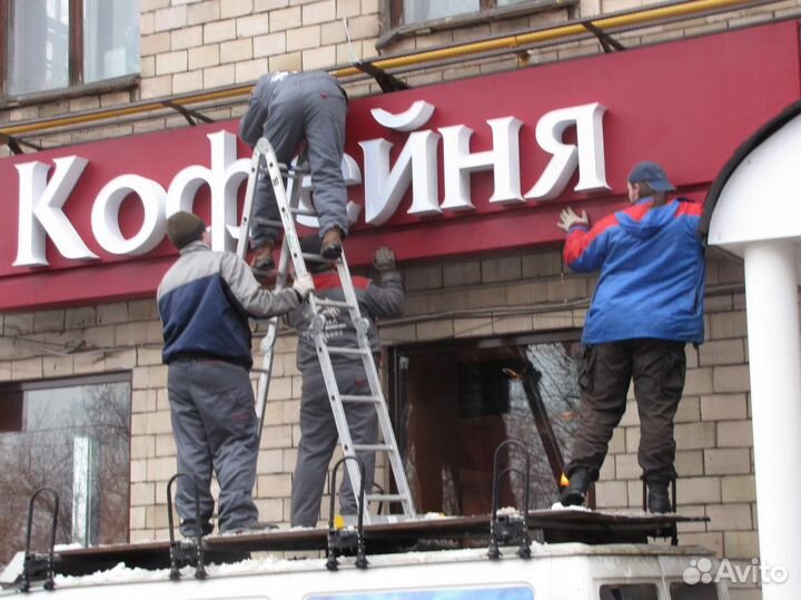 Монтаж Демонтаж наружной рекламы и вывесок