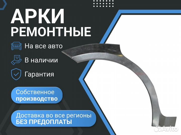 Ремонтные арки Chevrolet Lanos