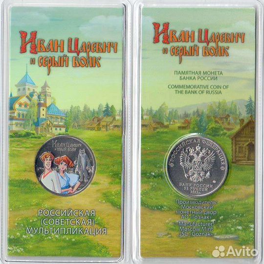 Монеты 25 р. Цветные в блистере