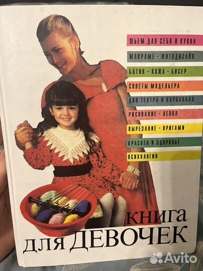 Энциклопедия книга для девочек