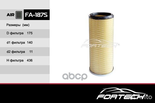 Фильтр воздушный FA187S Fortech