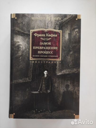 Франц Кафка Замок Превращение Процесс книга новая