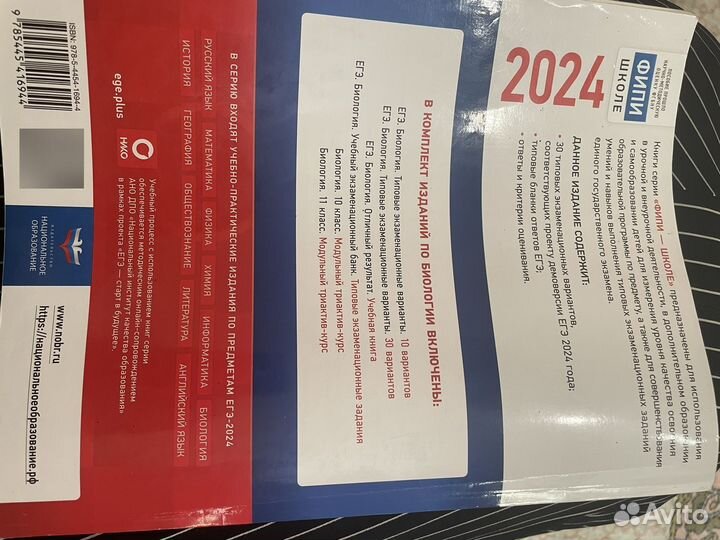 ЕГЭ биология 2024