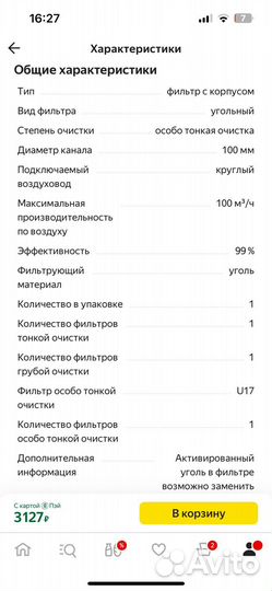 Угольный фильтр MagicAir 2.0 100 м3 /100мм