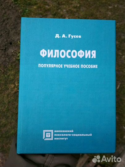 Учебник по философии