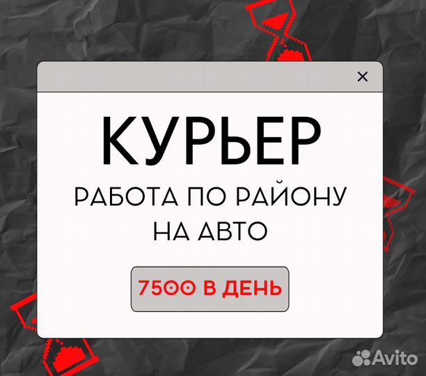 Курьер на автомобиле, работа по району