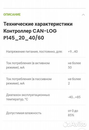 CAN-LOG P145-20-40/60 (новый)