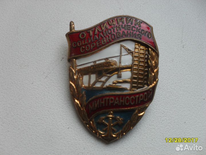 Советский знак отличник