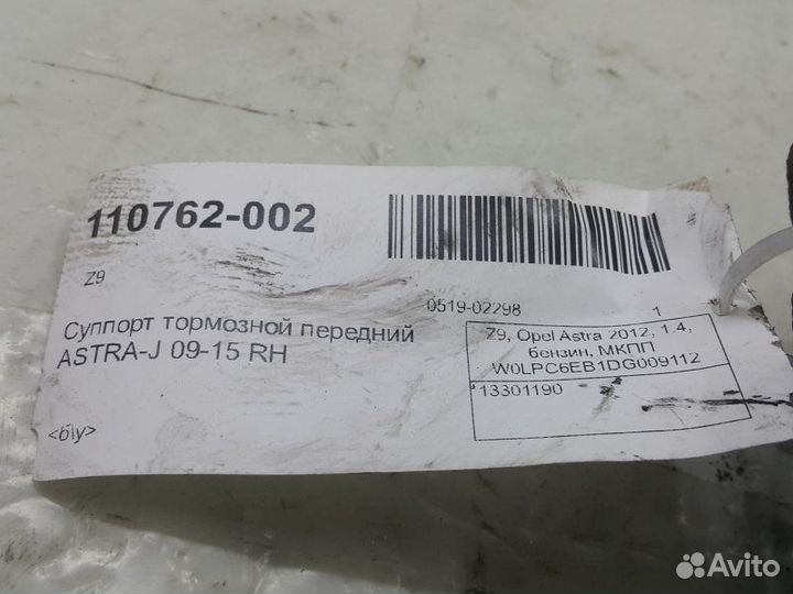 Суппорт тормозной передний правый Opel Astra