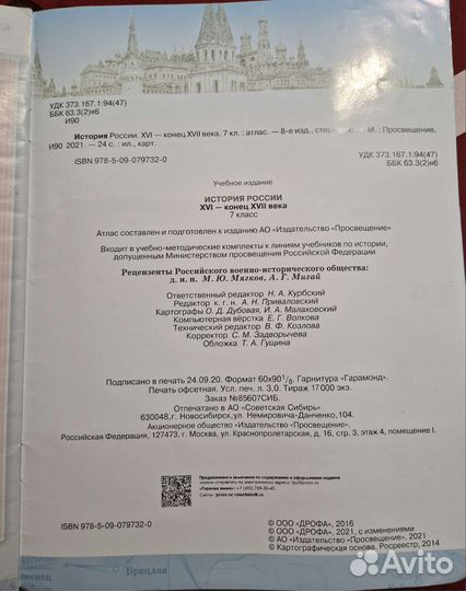 Атлас История России 7 класс