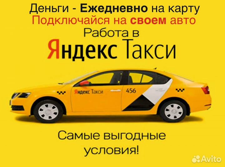 Водитель Яндекс.Такси со своим авто