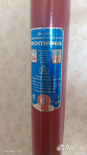 Детский спортивный комплекс