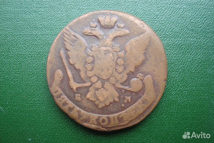 Пятак Екатерина Вторая 1765 год ем