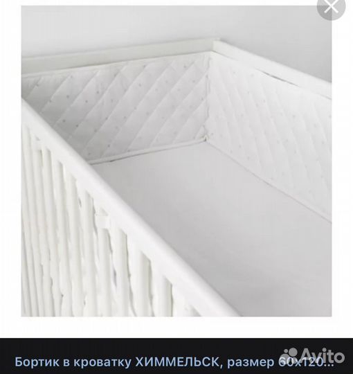 Бортики в кроватку IKEA