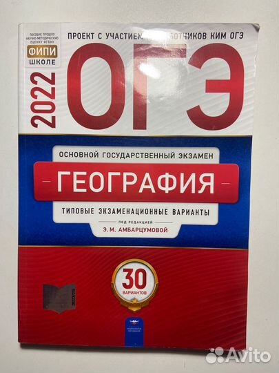 Сборник для подготовки к огэ по географии