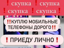 Скуп�ка Айфонов Скупка Телефонов Ноутбуков ремонт