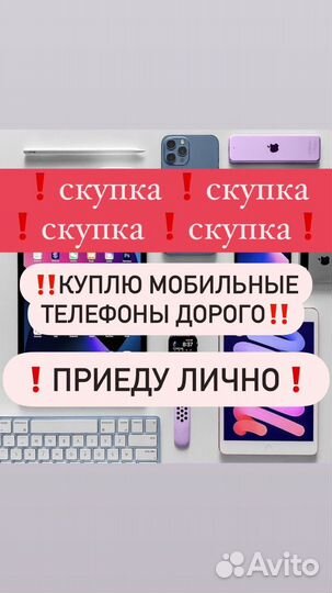 Скупка Айфонов Скупка Телефонов Ноутбуков ремонт