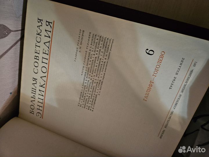 Большая советская энциклопедия 6 томов
