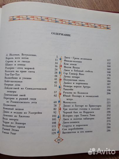 Сказки нардов Великобритании и Северной Ирландии