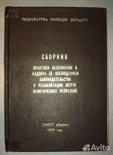 Политика война репрессии литература