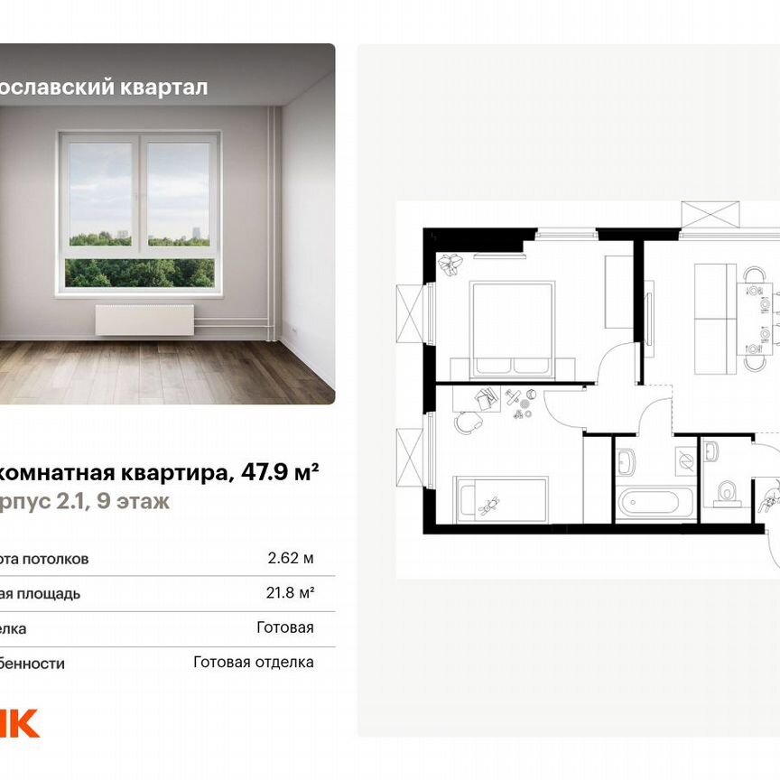 2-к. квартира, 47,9 м², 9/25 эт.