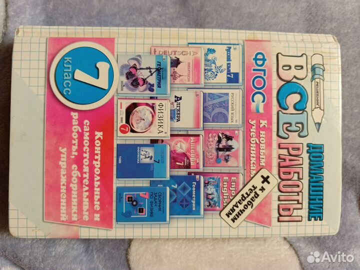 Гдз 7 класс все домашние работы