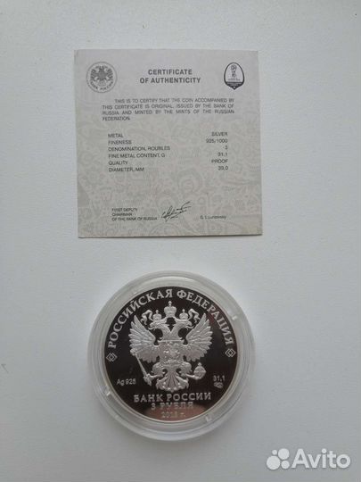 3 рубля 2018 спмд «Саранск. FIFA 2018»