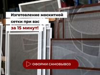 Москитные сетки на окна и двери