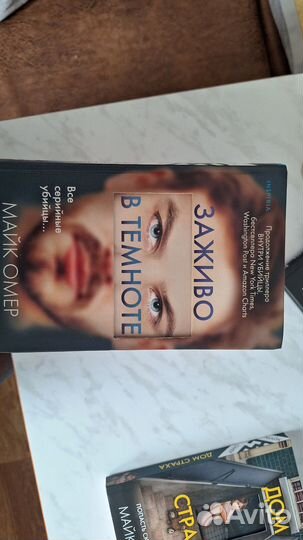 Книги Майк Омер