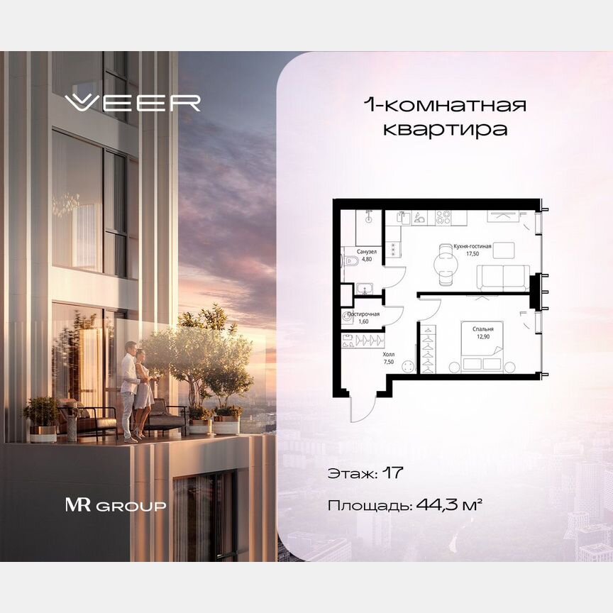 1-к. квартира, 44,3 м², 17/59 эт.