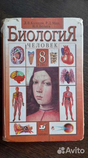 Учебник по биологии 8 класс