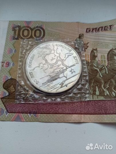 Две монеты 3 рубля Курская дуга, 50 лет разгрома