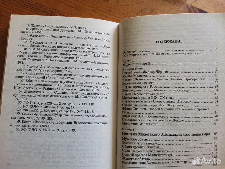 Моя затопленная родина