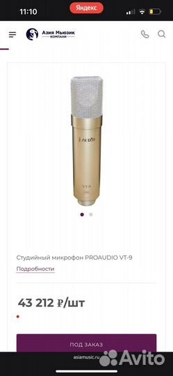 Студийный микрофон