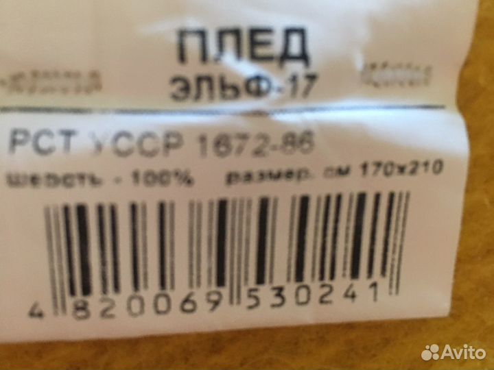 Плед 100 шерсть новый