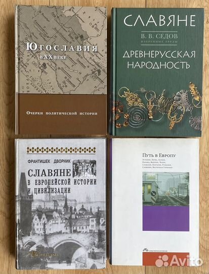 История южных и западных славян