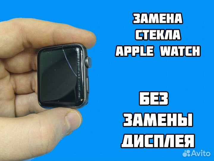 Замена стекла Apple Watch, ремонт замена дисплея