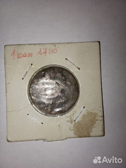 1 копейка1710г