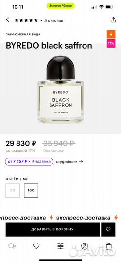 Парфюм Byredo black saffron