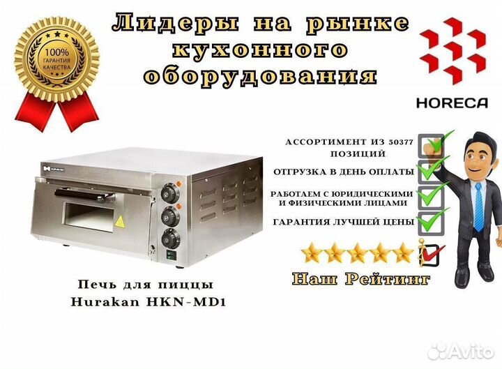 Печь для пиццы Hurakan HKN-MD46