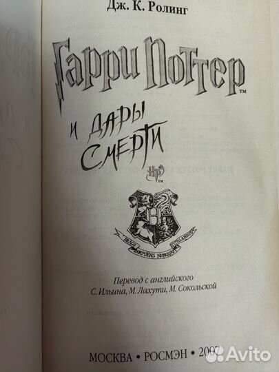 Гарри поттер росмэн