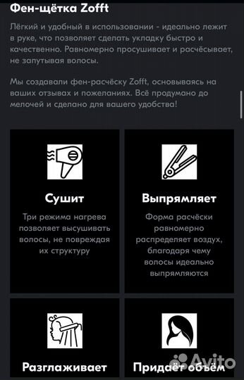 Фен щетка Zofft 3 в 1