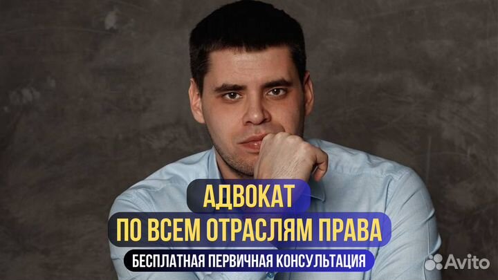 Юрист Адвокат