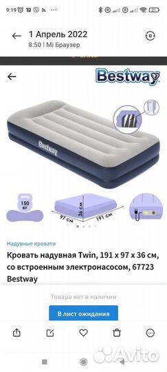 Кровать надувная