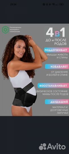 Бандаж для беременных