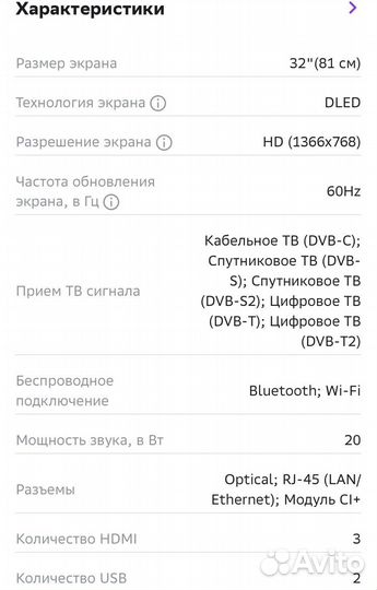 Телевизор smart tv 32 дюйма