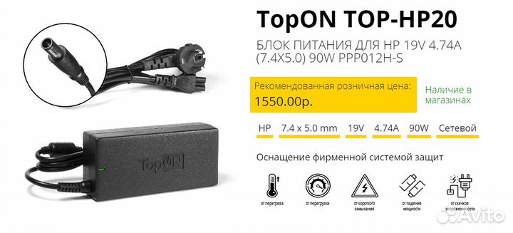 Блок питания для HP 19V 4.74A (7.4X5.0) 90W