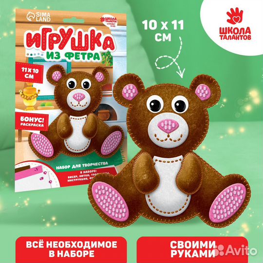 Набор для создания игрушки из фетра «Мишка»