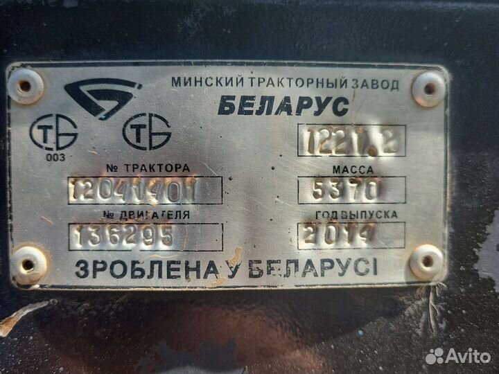 Трактор МТЗ (Беларус) 1221.2, 2014